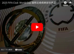 王曼昱与蒯,曼赢得,新加坡大满,世界杯预测,2026世界杯,赛果分析,球队表现,赛事动态
